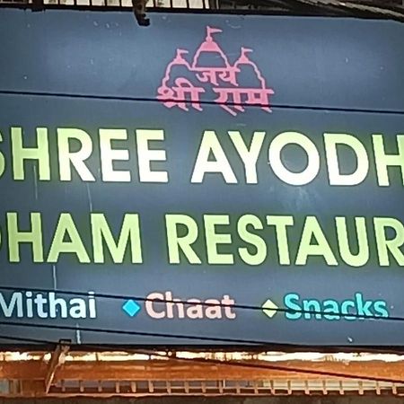 Shree Ayodhya Dham Guest House 300 Meter From Sri Ram Temple Free Pick Up , Drop , Breakfast & Wifi Luaran gambar